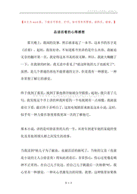 品读活着的心得感想.docx
