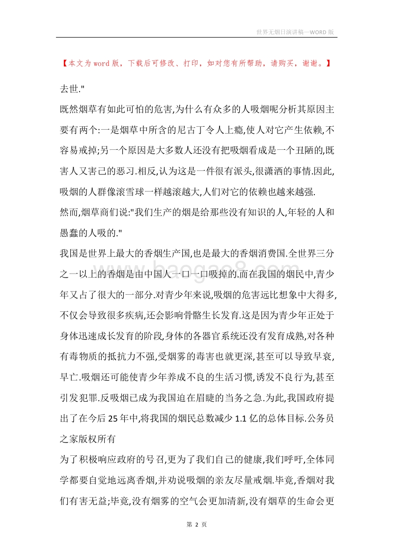 世界无烟日演讲稿.docx_第2页