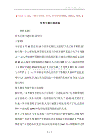 世界无烟日演讲稿.docx