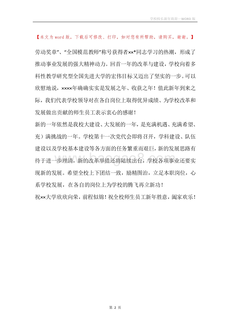 学校校长新年致辞.docx_第2页