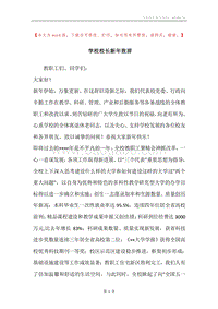 学校校长新年致辞.docx