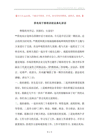 供电局干部培训结业典礼讲话_1.docx