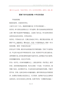 国旗下的毕业演讲稿—中考后的思索.docx