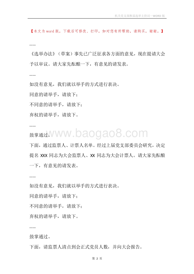 机关党支部换届选举主持词.docx_第2页