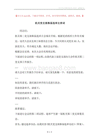 机关党支部换届选举主持词.docx