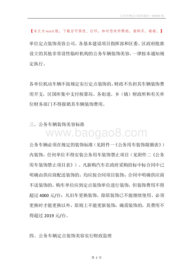 公务车辆定点装饰通知.docx_第2页