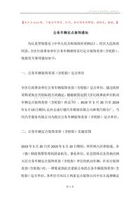 公务车辆定点装饰通知.docx