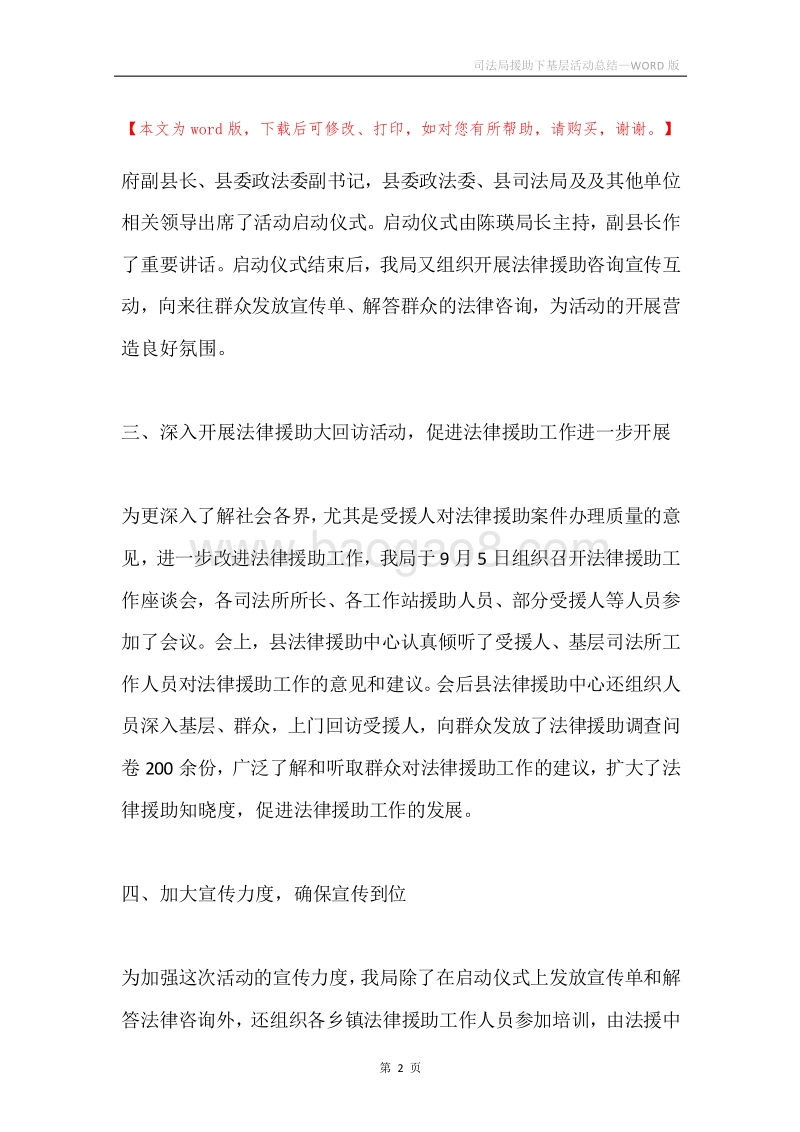 司法局援助下基层活动总结.docx_第2页