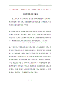 行政助理学习工作鉴定.docx
