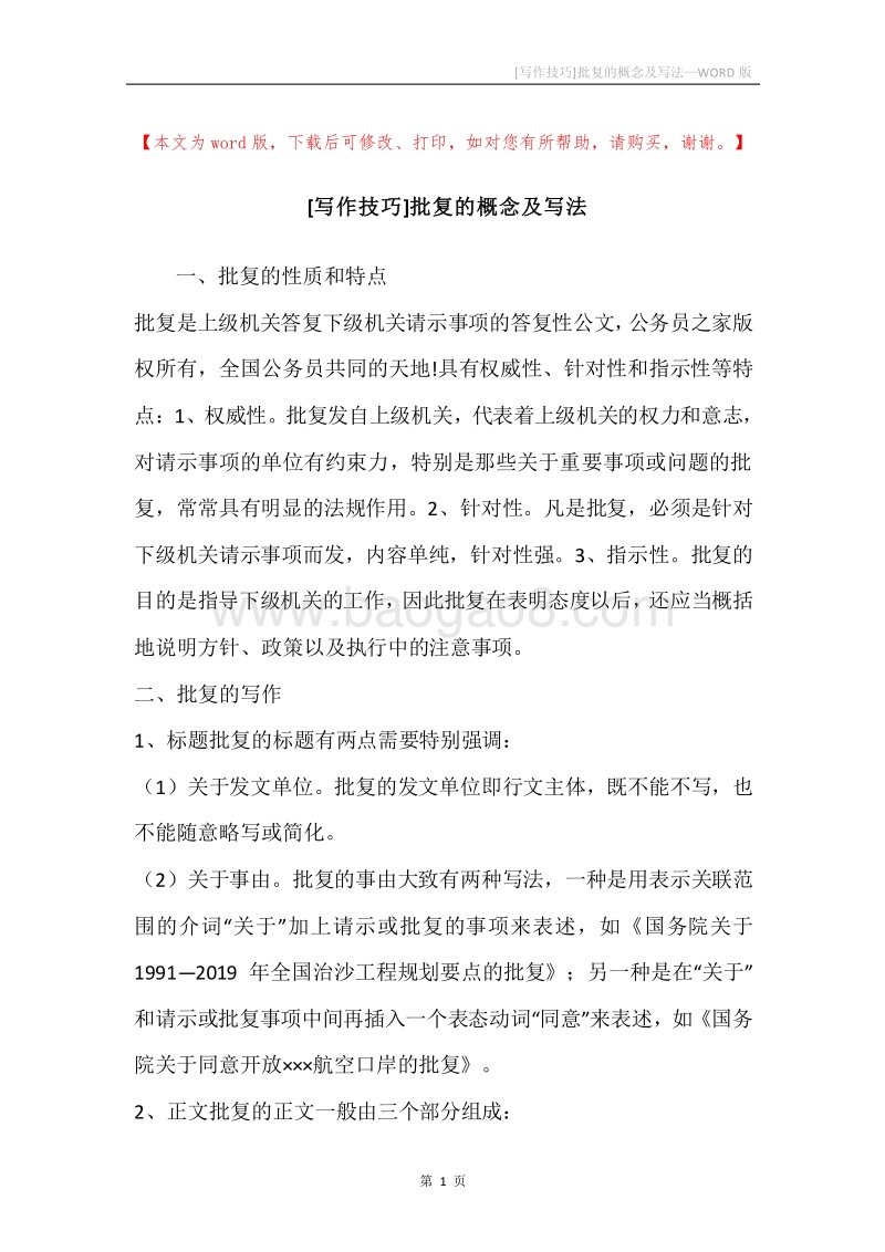[写作技巧]批复的概念及写法.docx_第1页