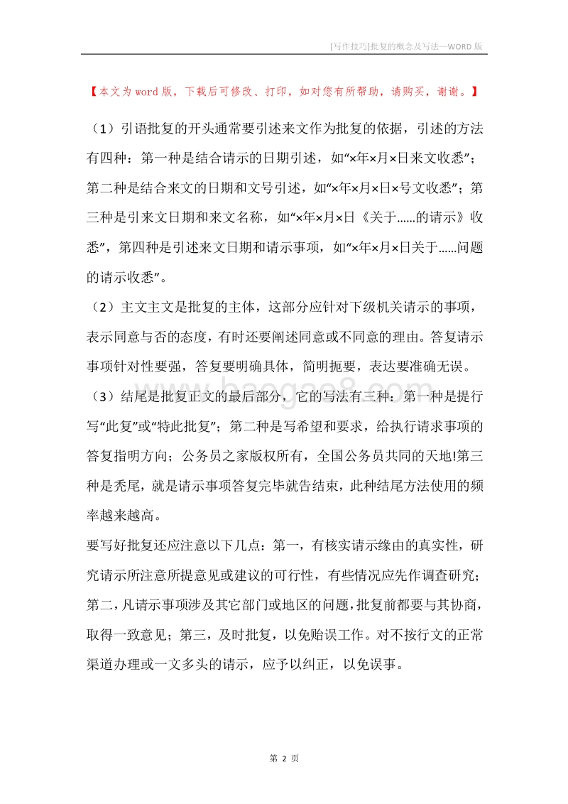 [写作技巧]批复的概念及写法.docx_第2页