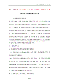 [写作技巧]批复的概念及写法.docx