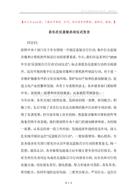县长在反盗版启动仪式发言.docx