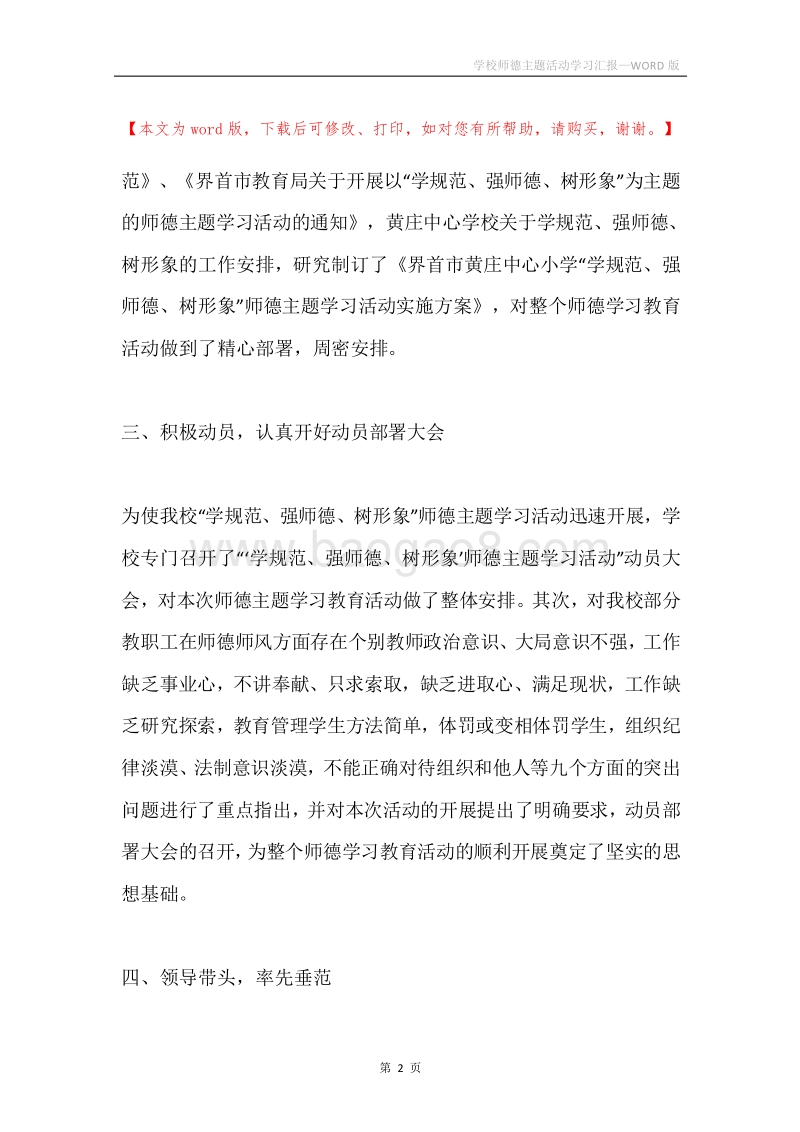 学校师德主题活动学习汇报.docx_第2页