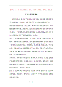 烹饪专业毕业鉴定.docx