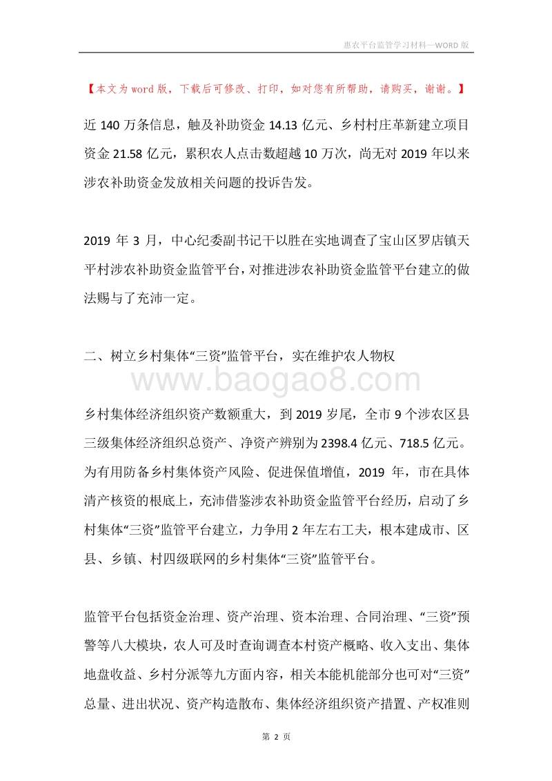 惠农平台监管学习材料.docx_第2页