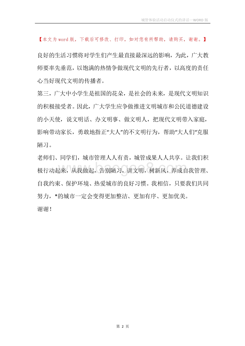城管体验活动启动仪式的讲话.docx_第2页