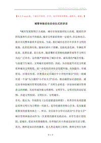 城管体验活动启动仪式的讲话.docx