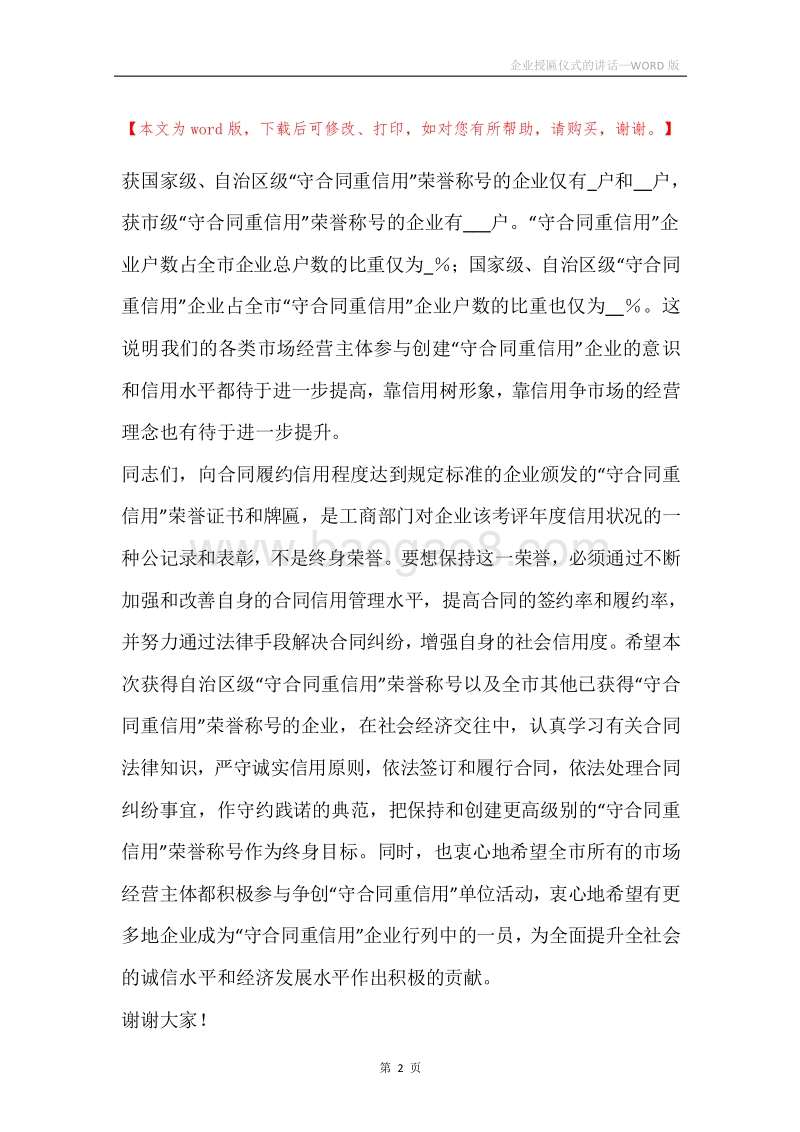 企业授匾仪式的讲话.docx_第2页