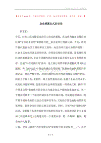 企业授匾仪式的讲话.docx