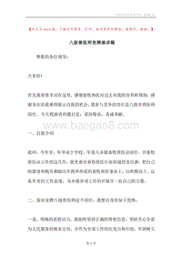 八级兽医师竞聘演讲稿.docx