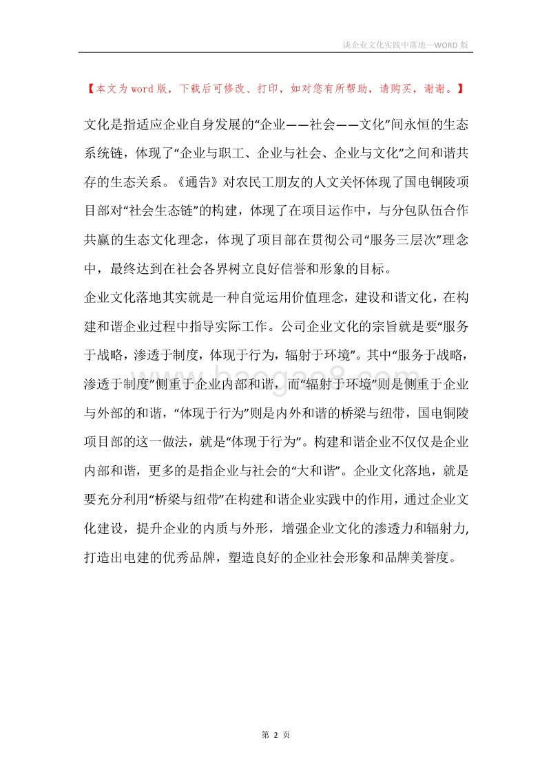 谈企业文化实践中落地.docx_第2页
