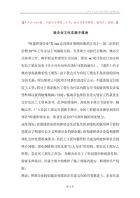 谈企业文化实践中落地.docx