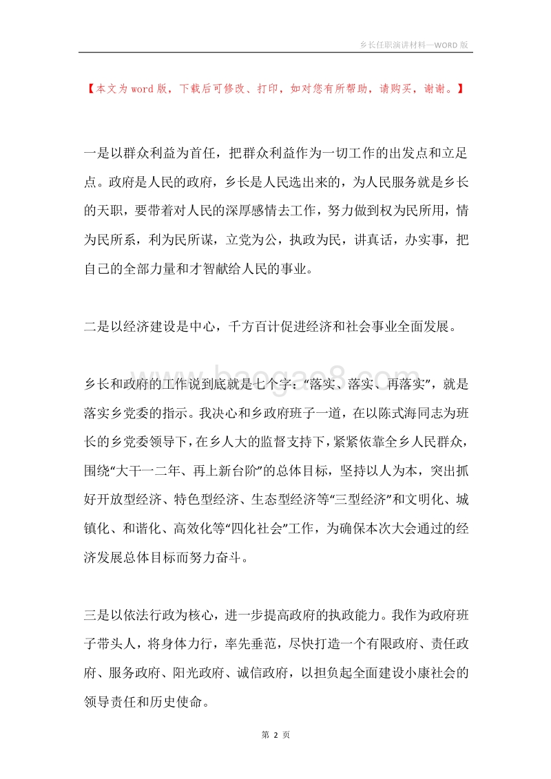 乡长任职演讲材料.docx_第2页