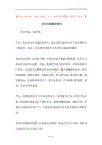 乡长任职演讲材料.docx