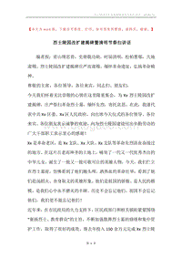 烈士陵园改扩建揭碑暨清明节祭扫讲话.docx