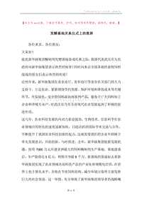 发酵基地庆典仪式上的致辞.docx