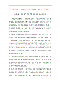 朱之鑫：目前还得不出我国经济已全面过热结论.docx