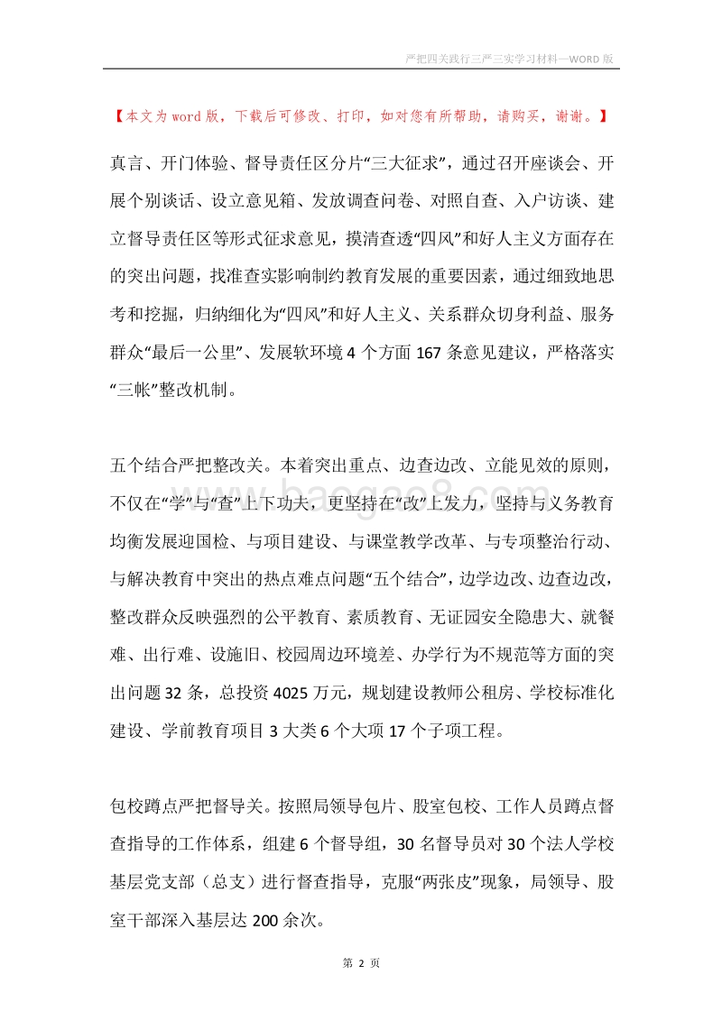 严把四关践行三严三实学习材料.docx_第2页