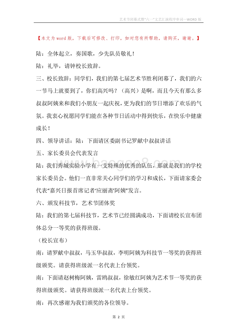 艺术节闭幕式暨“六一”文艺汇演程序串词.docx_第2页