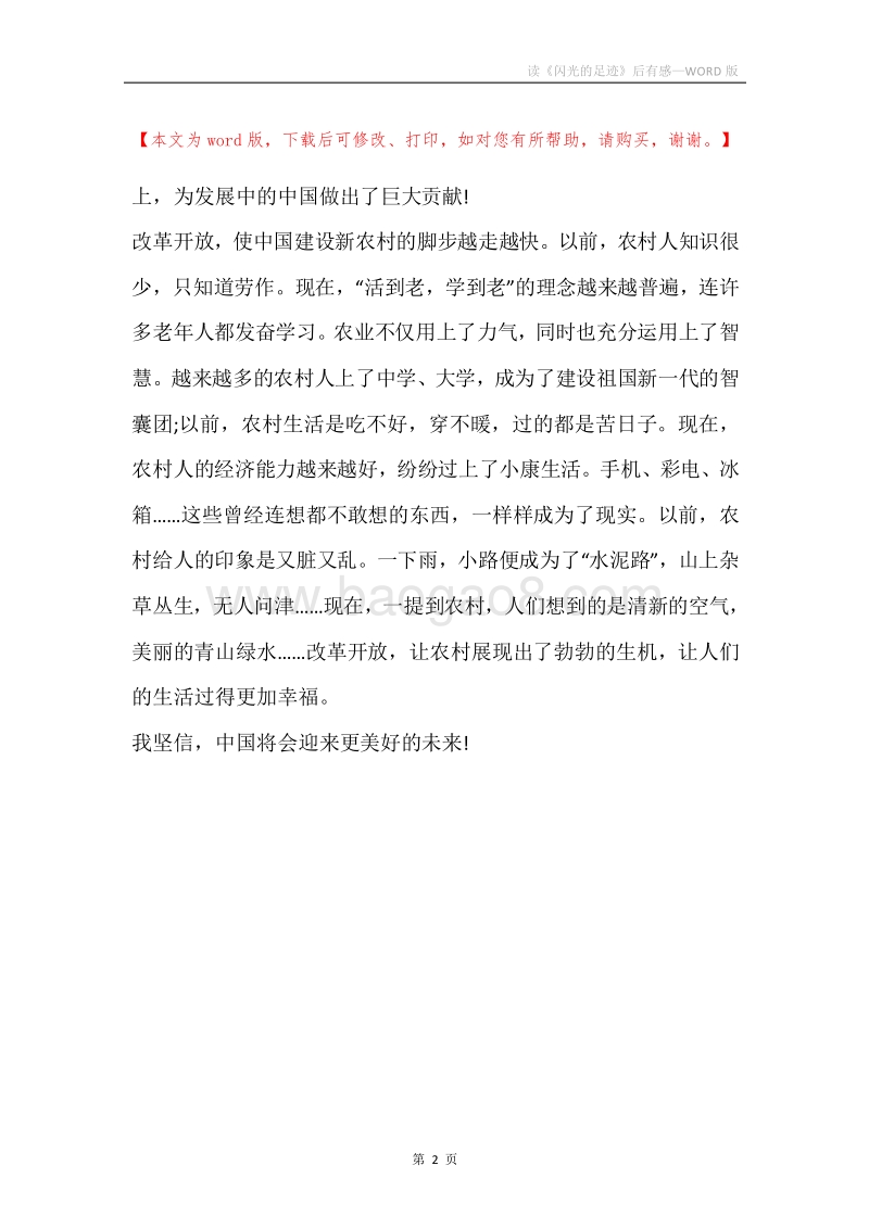读《闪光的足迹》后有感.docx_第2页