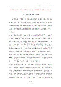 读《闪光的足迹》后有感.docx