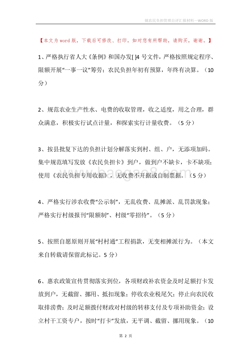 镇农民负担管理自评汇报材料.docx_第2页