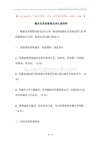镇农民负担管理自评汇报材料.docx