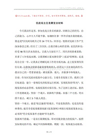 民政局主任竞聘发言材料.docx