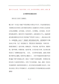 公司周年庆典发言词.docx