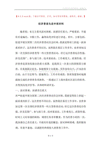 经济普查先进申报材料.docx