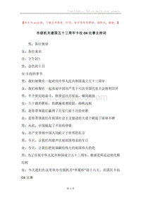 市级机关建国五十三周年卡拉OK比赛主持词.docx