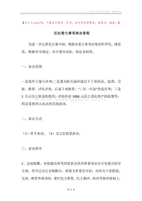 区纪委大事项表决章程.docx