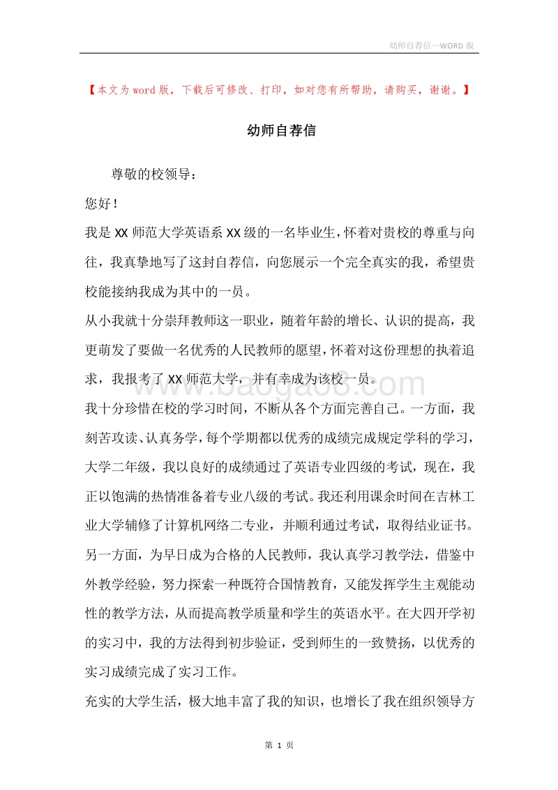幼师自荐信.docx_第1页