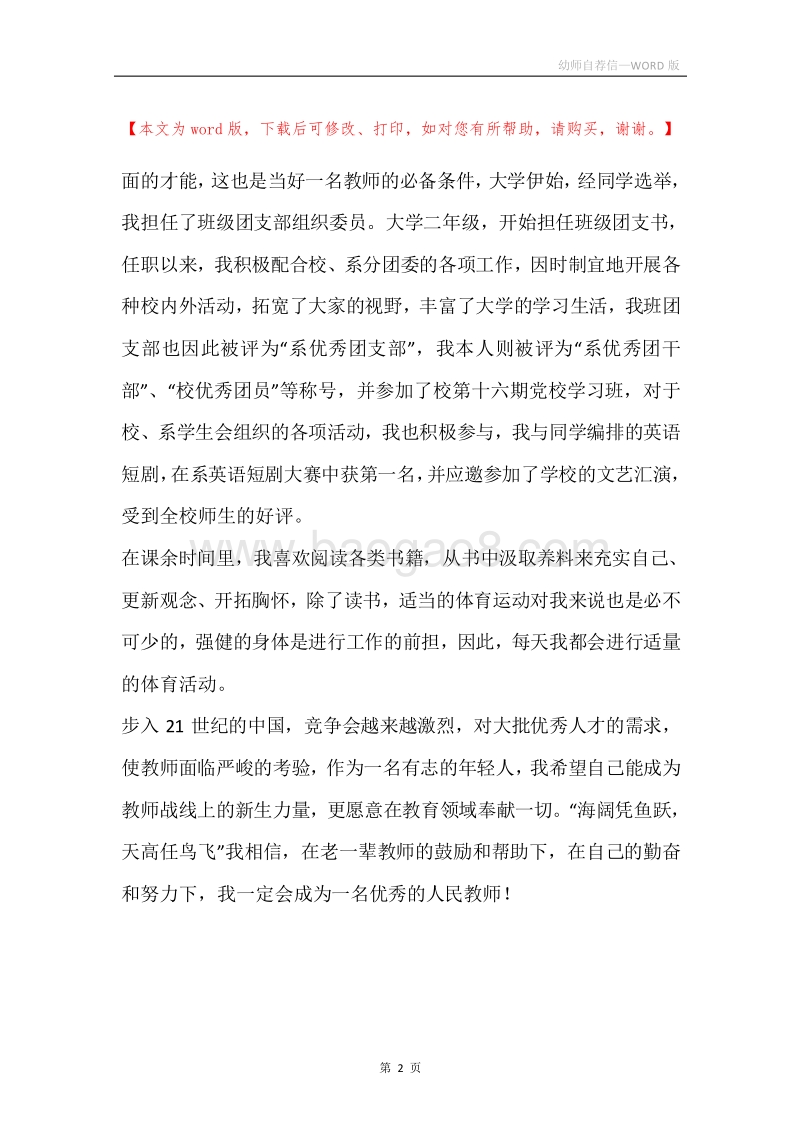 幼师自荐信.docx_第2页