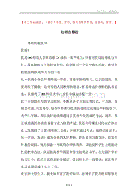 幼师自荐信.docx