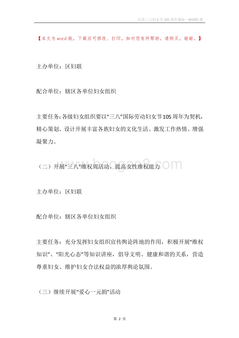 纪念三八妇女节105周年通知.docx_第2页