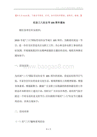 纪念三八妇女节105周年通知.docx