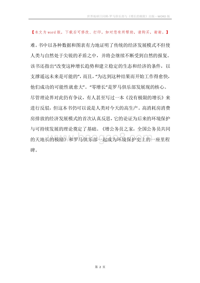 世界地球日回顾-罗马俱乐部与《增长的极限》出版.docx_第2页