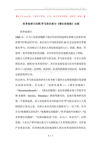 世界地球日回顾-罗马俱乐部与《增长的极限》出版.docx